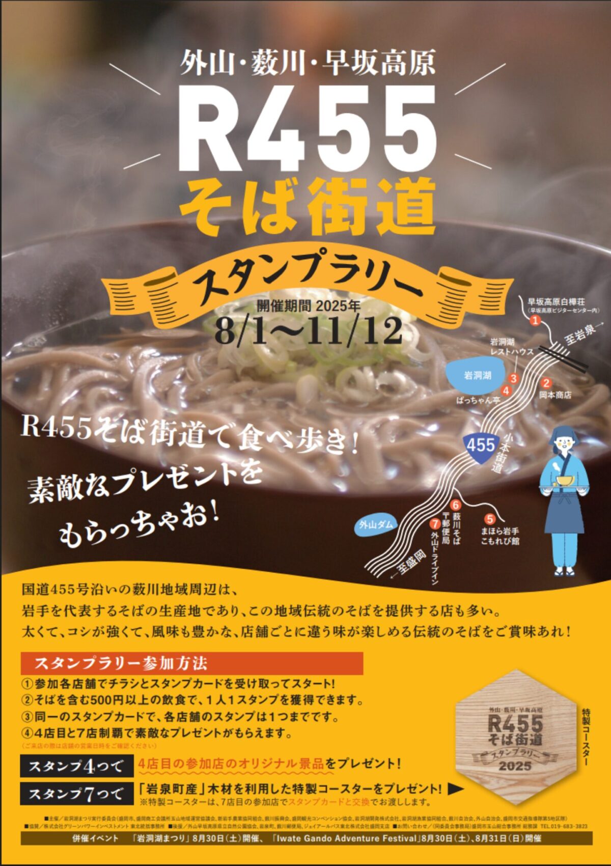 R455そば街道スタンプラリー|8月1日(金)〜11月12日(水)外山・薮川・早坂高原で開催、そばを巡って景品をゲット