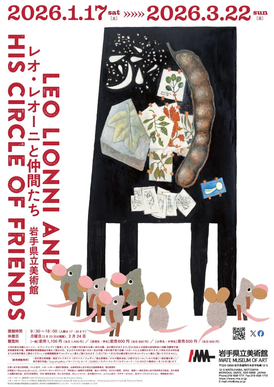 レオ・レオーニと仲間たち|1月17日(土)〜3月22日(日)岩手県立美術館で開催、絵本からデザインまで創作の全貌に迫る展覧会