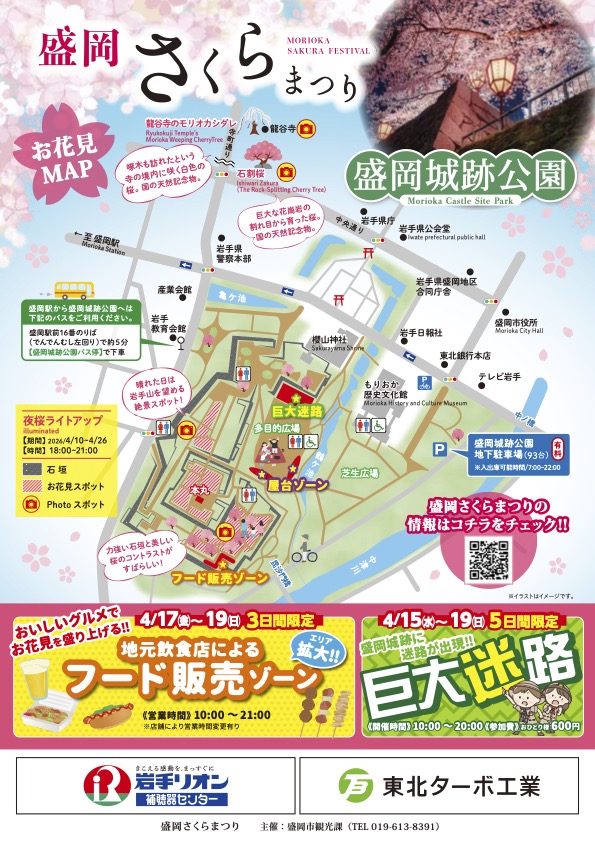 盛岡さくらまつり|4月10日(金)~4月26日(日)盛岡城跡公園・高松公園で開催、夜桜ライトアップも実施