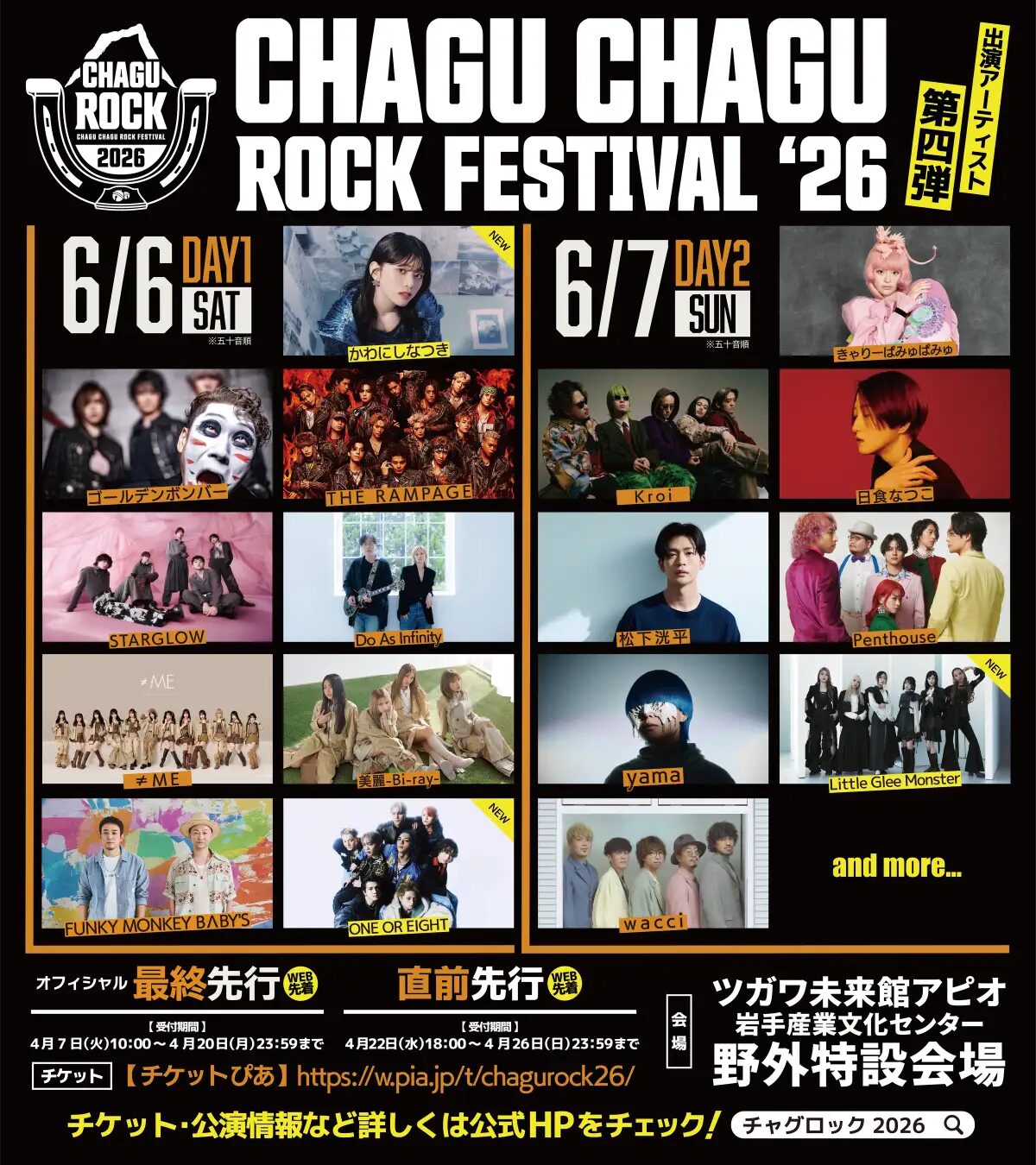 CHAGU CHAGU ROCK FESTIVAL 2026|6月6日(土)~6月7日(日)ツガワ未来館アピオで開催される音楽フェスイベント