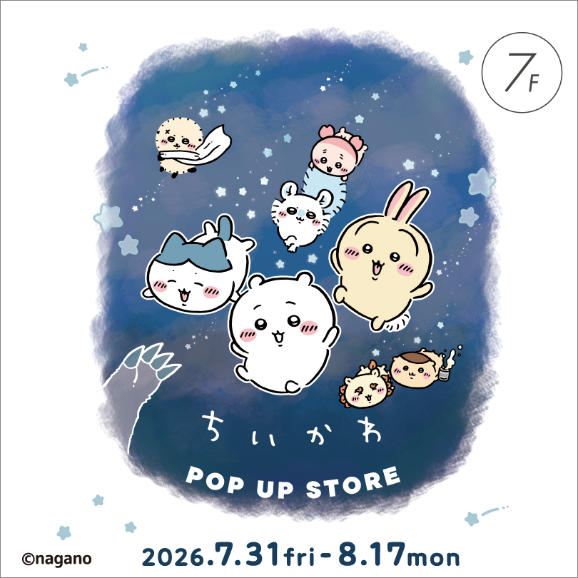 ちいかわ POP UP STORE|7月31日(金)〜8月17日(月)カワトク7F ダイヤモンドホールで開催!グッズ販売やフォトスポット