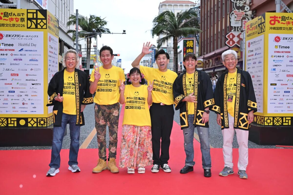 島ぜんぶでお〜きな祭　沖縄国際文化祭2026｜2026年4月25日（土）〜4月26日（日）国際通りほかで文化祭イベントを開催！