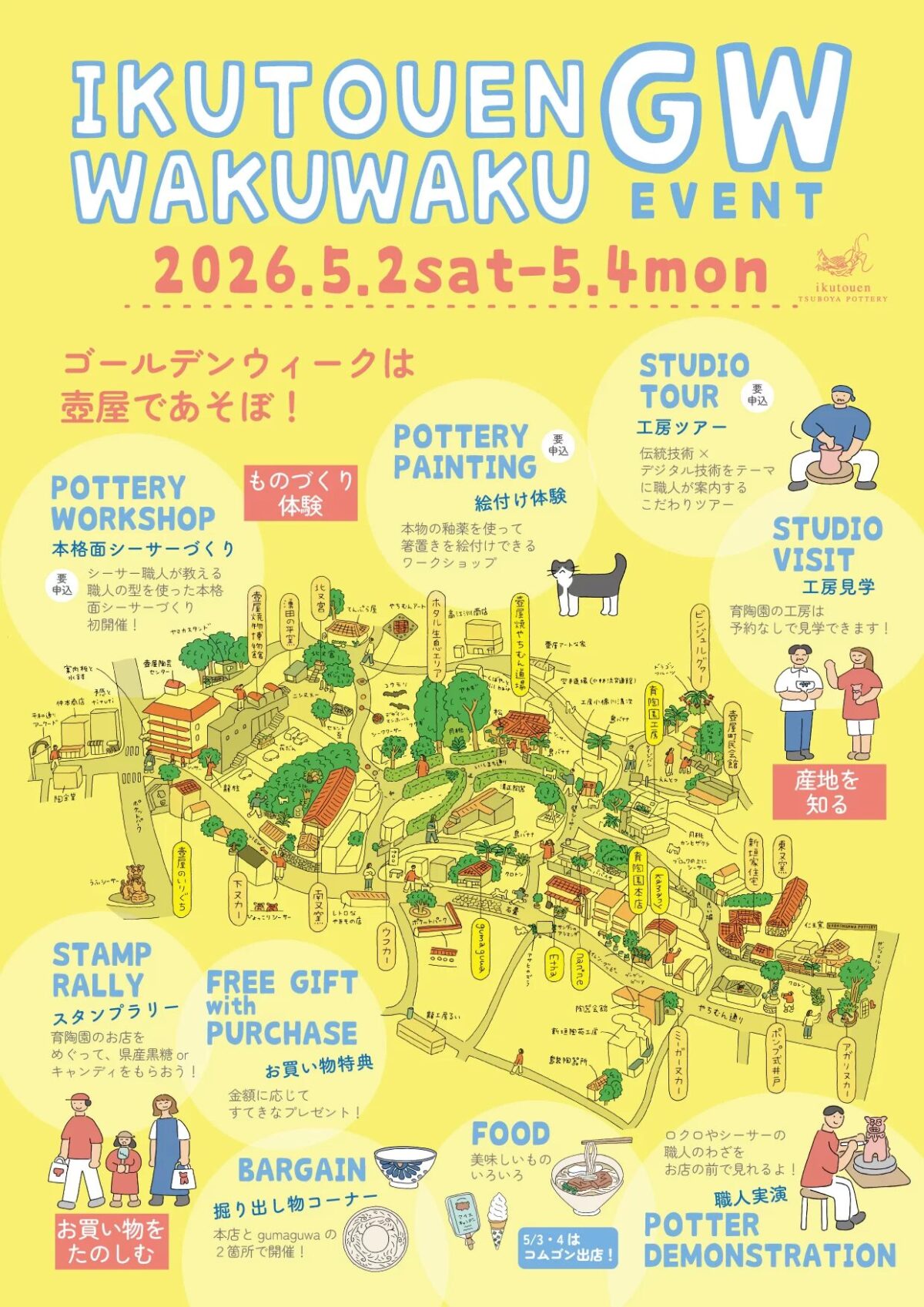 育陶園 わくわくGWイベント2026｜2026年5月2日（土）〜5月4日（月）壺屋焼窯元育陶園で器めぐりと陶芸体験を開催！