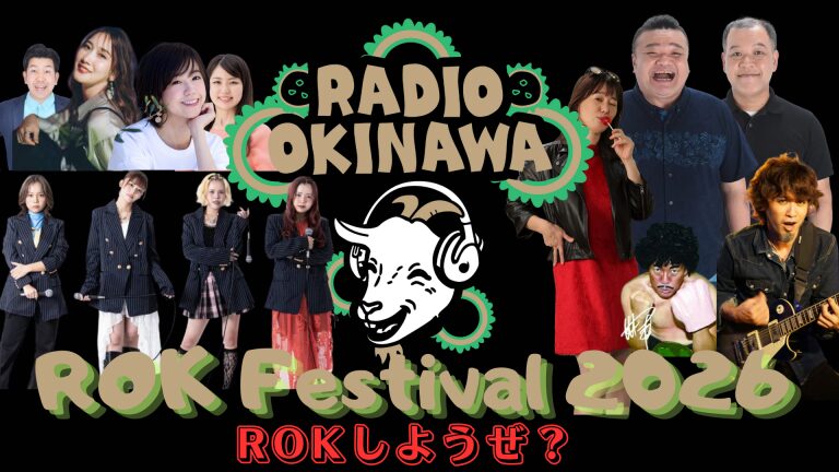 ラジオ沖縄ROKフェスティバル｜2026年6月14日（日）Live Spot アパッチで開催！ ROKパーソナリティが集まる音楽イベント