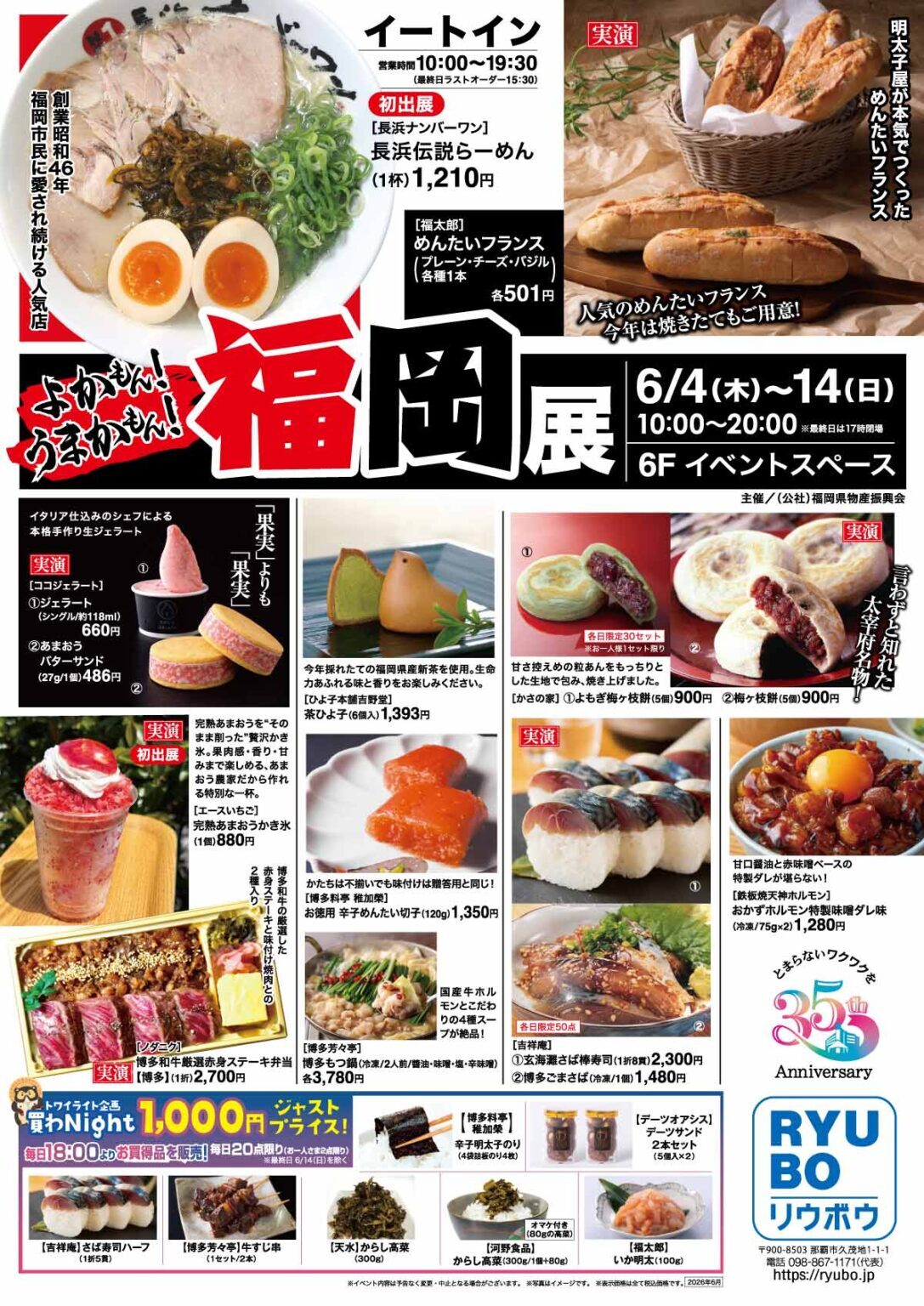よかもん!うまかもん!福岡展|2026年6月4日(木)〜6月14日(日)デパートリウボウで開催! 福岡グルメと工芸品が集まる物産展