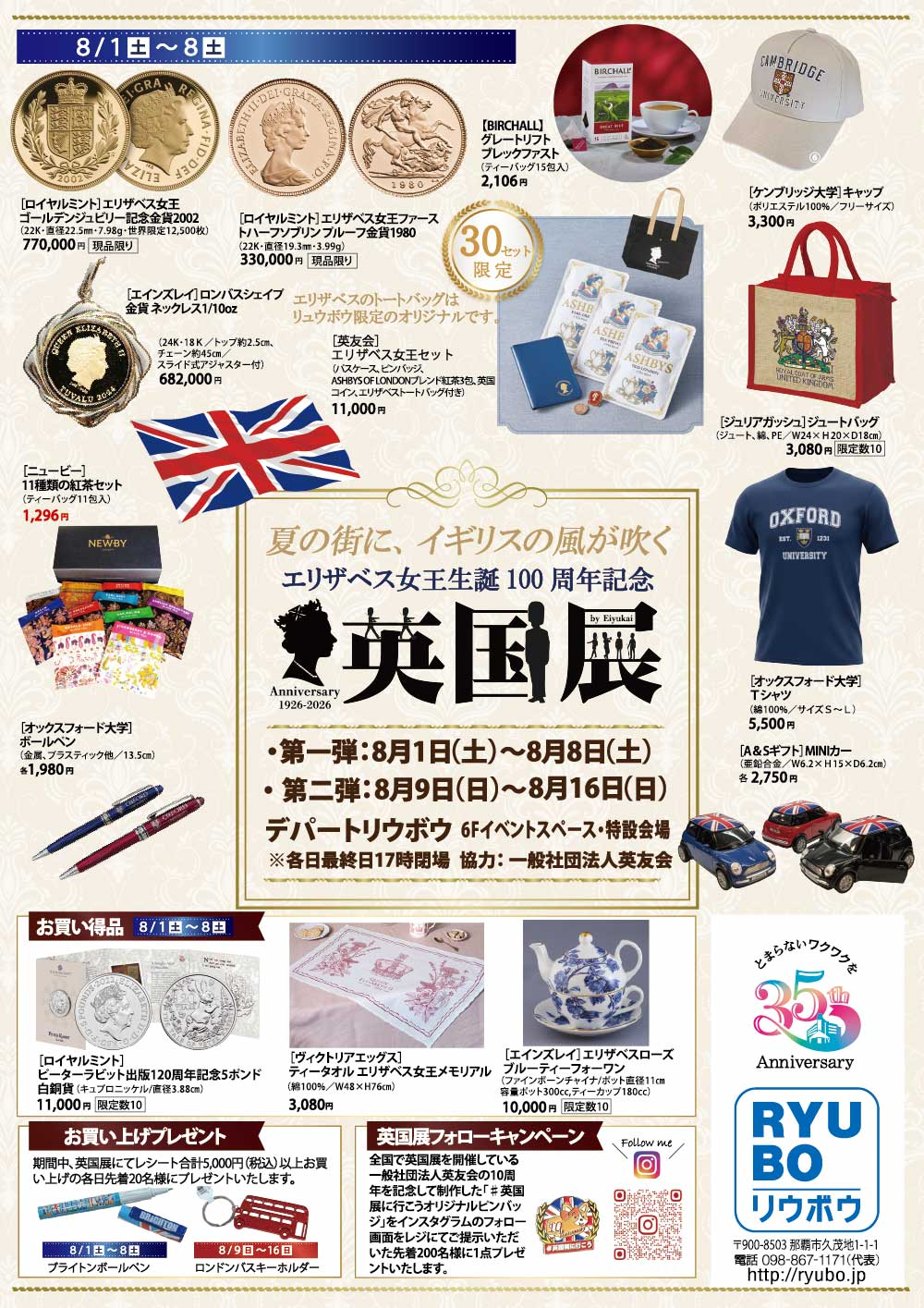 英国展|8月1日(土)〜16日(日)にデパートリウボウで開催!英国雑貨やスコーン、紅茶などが集まる16日間