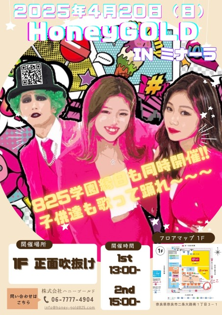 Honey GOLDスペシャルライブ|4月20日(日)ミ・ナーラ1階で観覧無料ライブ開催🎶