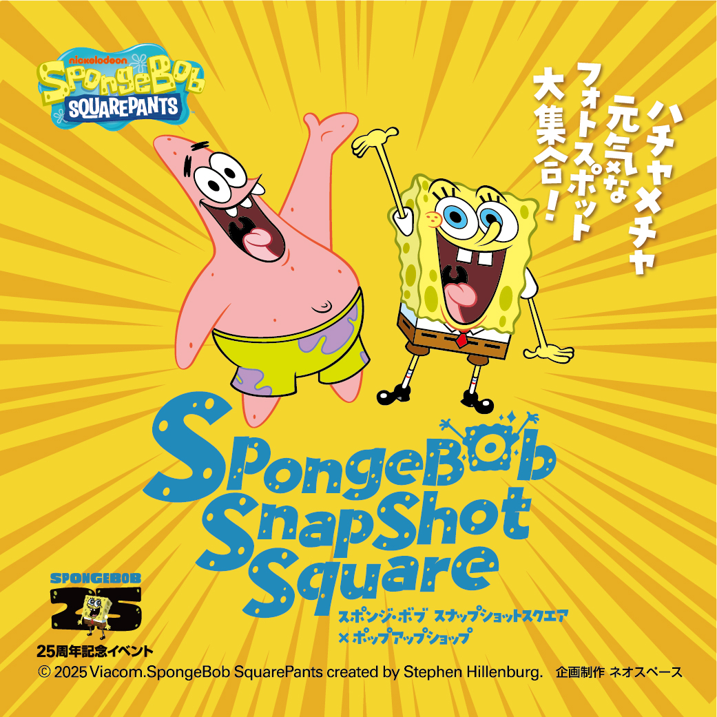 スポンジ・ボブ スナップショット スクエア|4月29日~5月6日 奈良で初開催!生誕25周年記念イベント開催🎉