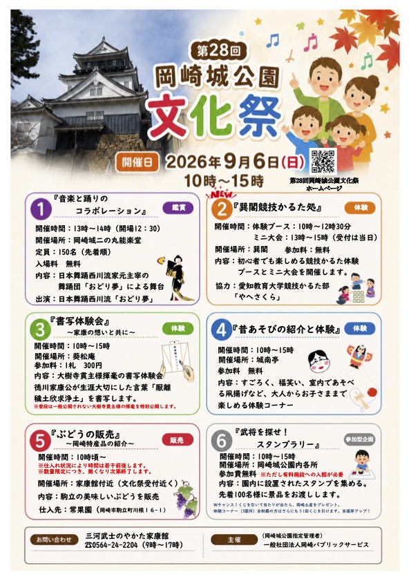 第28回岡崎城公園文化祭|2026年9月6日(日)に岡崎城公園で開催!競技かるた・日本舞踊・昔あそびなど文化体験