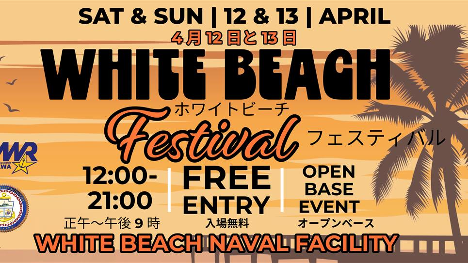ホワイトビーチフェスティバル2025|4月12日(土)〜13日(日)沖縄・うるまで開催!海辺の開放的な米軍基地オープンイベント🌴