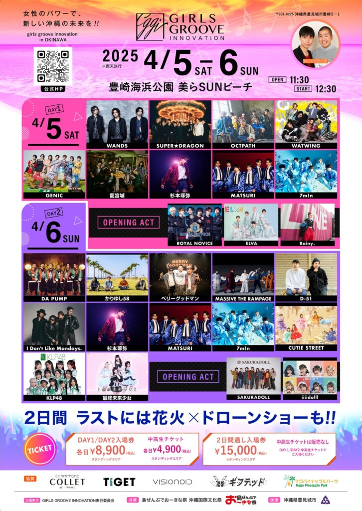 GIRLS GROOVE INNOVATION 2025|4月5日(土)〜6日(日)沖縄で開催!女性の力で新しい沖縄の未来を創造✨