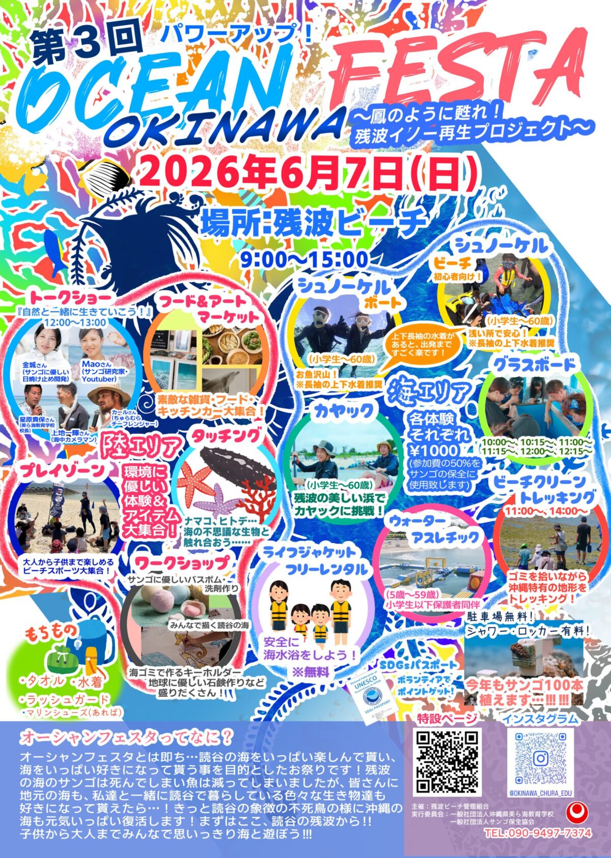 第3回 オーシャンフェスタ2026|2026年6月7日(日)残波ビーチで開催! マリン体験やワークショップで海を学ぶイベント