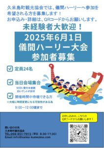 儀間ハーリー|2026年6月21日(日)儀間漁港で開催! 久米島町儀間の伝統行事