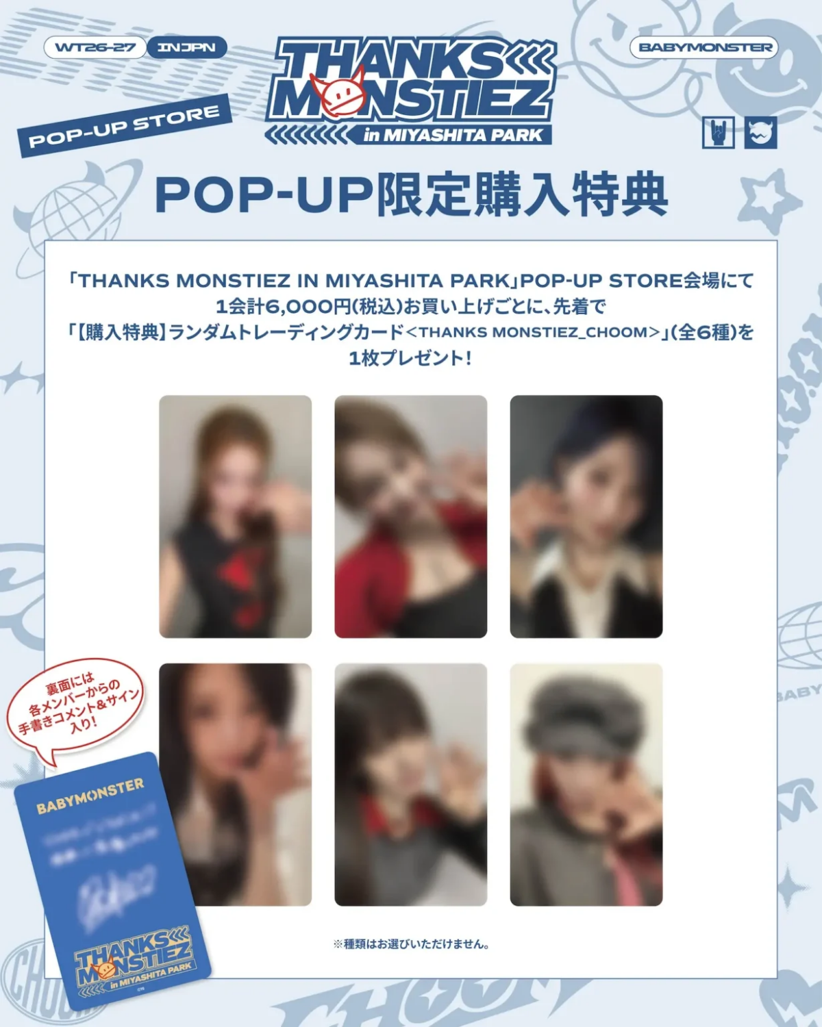 BABYMONSTERのポップアップストア、10月18日〜11月1日に渋谷・MIYASHITA PARKで開催!購入特典は全6種のトレーディングカード