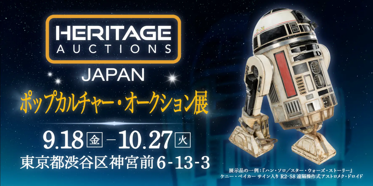 Heritage Auctions Japan ポップカルチャー・オークション展|9月18日(金)〜10月27日(火)原宿で開催!スター・ウォーズやウォーキング・デッドの貴重な展示品500点超が集結