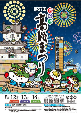 第57回さぬき高松まつり