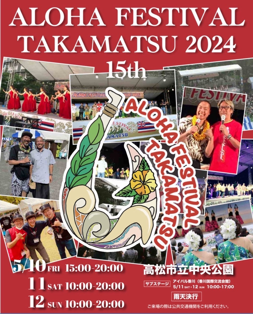 アロハフェスティバルin高松