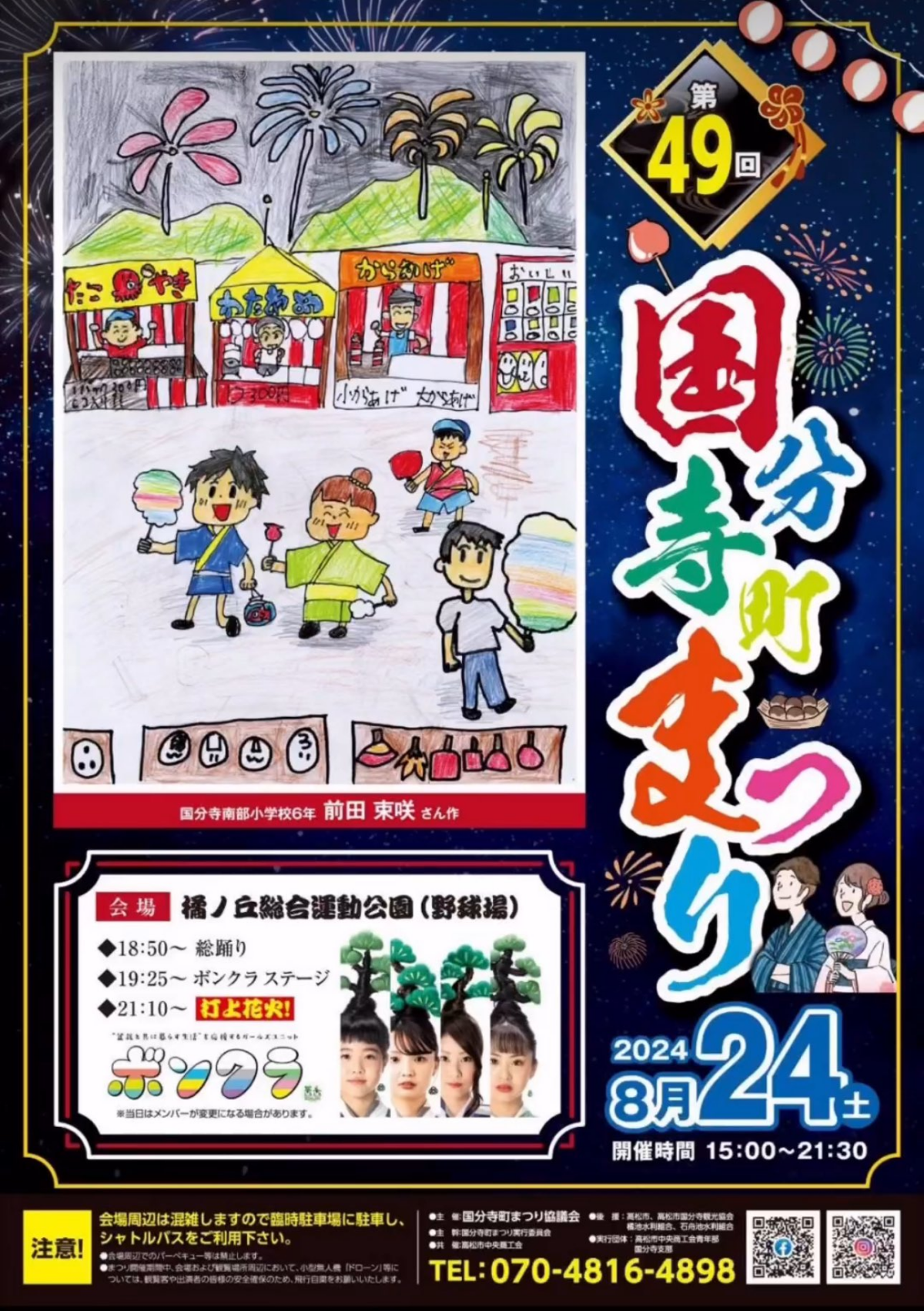 第49回国分寺町まつり