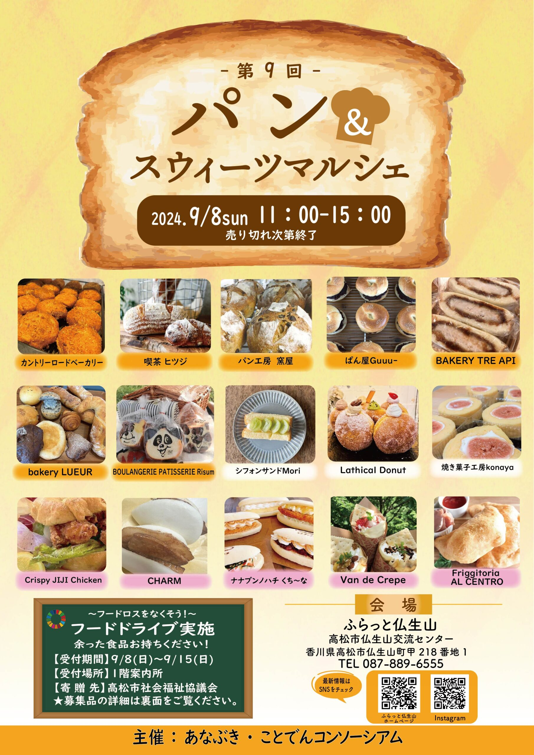 ふらっと仏生山 第9回パン&スウィーツマルシェ