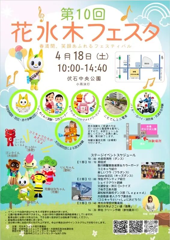 第10回 花水木フェスタ|2026年4月18日(土)伏石中央公園で春のステージ・体験イベント開催!