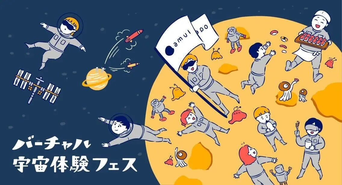 バーチャル宇宙体験フェス in 高崎|2026年5月2日(土)Gメッセ群馬でVR・ARの宇宙体験イベントを開催