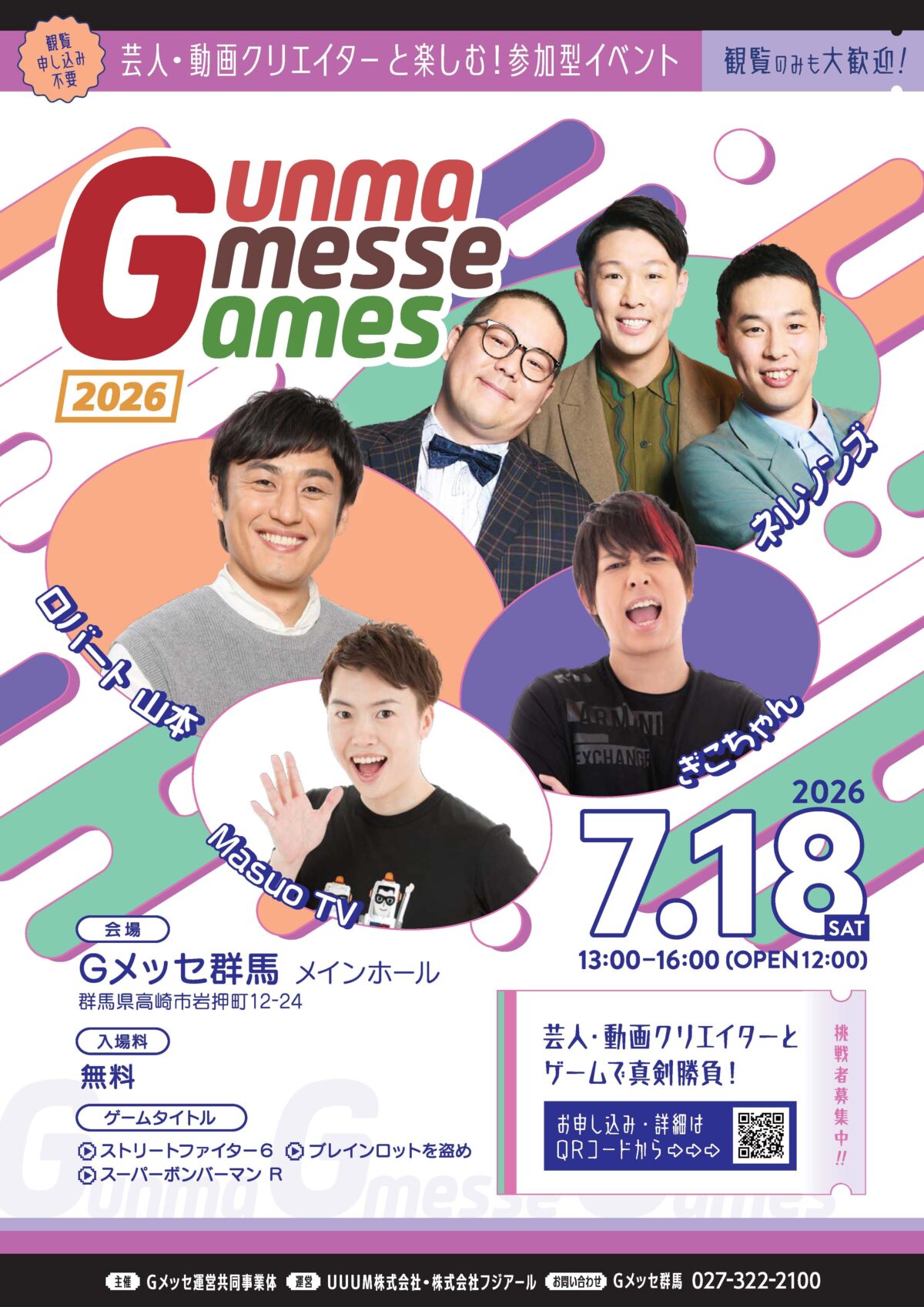 Gunma Gmesse Games 2026|2026年7月18日(土)Gメッセ群馬で参加型ゲームイベントを開催