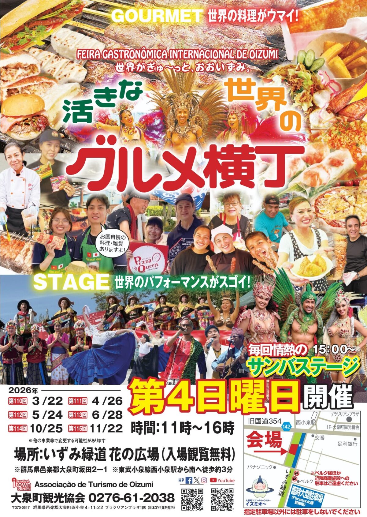 活きな世界のグルメ横丁|6月28日(日)にいずみ緑道 花の広場で開催!世界のグルメとステージが集まる第113回