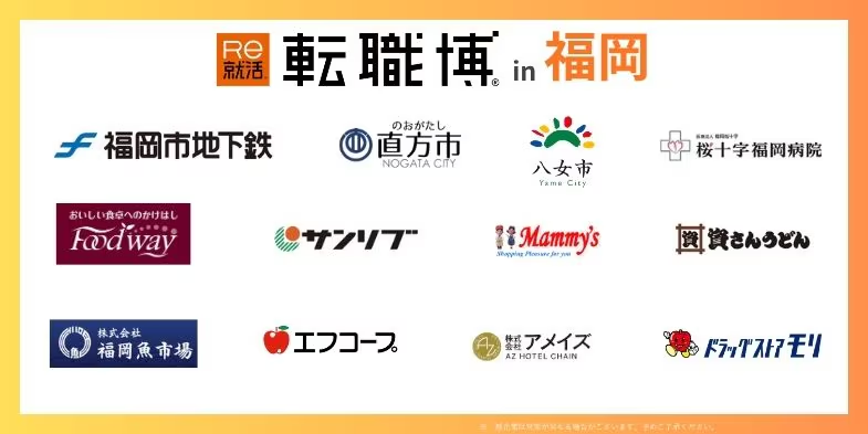 転職博(福岡)|5月15日(金)〜5月16日(土)TKPエルガーラホールで開催