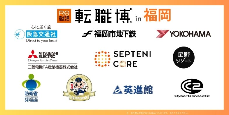 転職博(福岡)|5月23日(土)TKPエルガーラホールで転職イベント開催