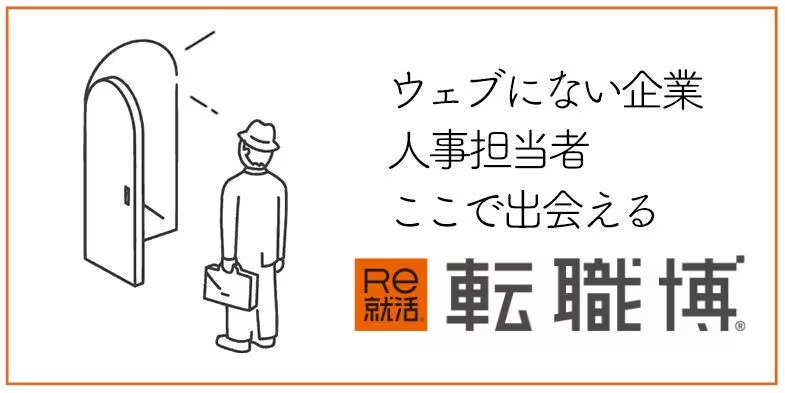 転職博(熊本)|7月4日(土)熊本城ホールで転職イベント開催