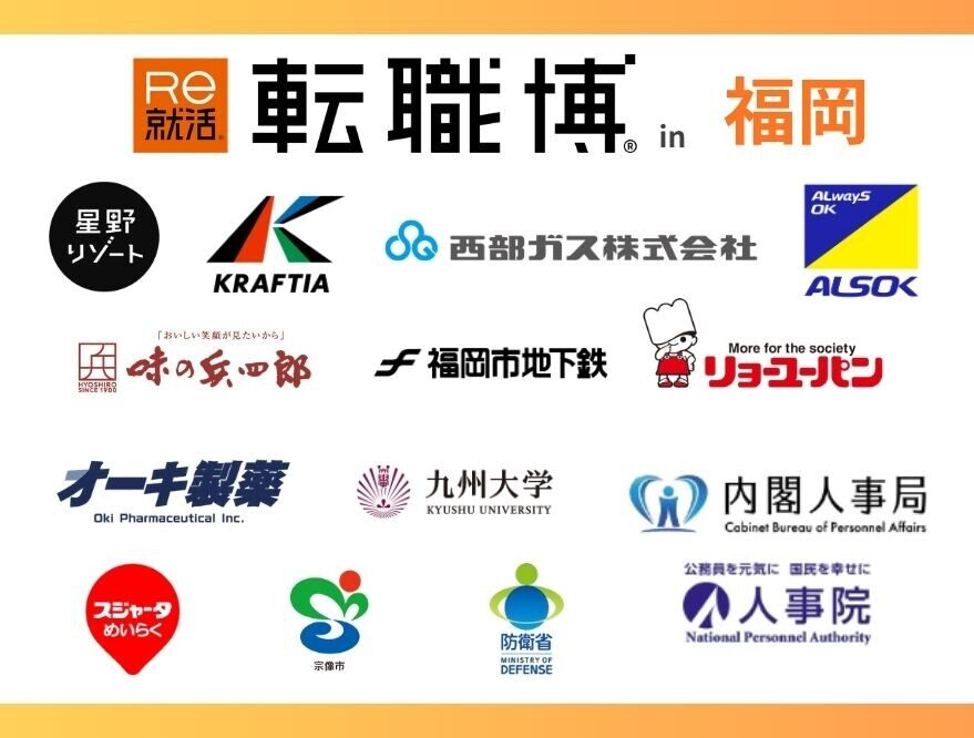 転職博(福岡)|7月17日(金)〜18日(土)にTKPエルガーラホールで開催!企業ブースや講演・転職相談を実施
