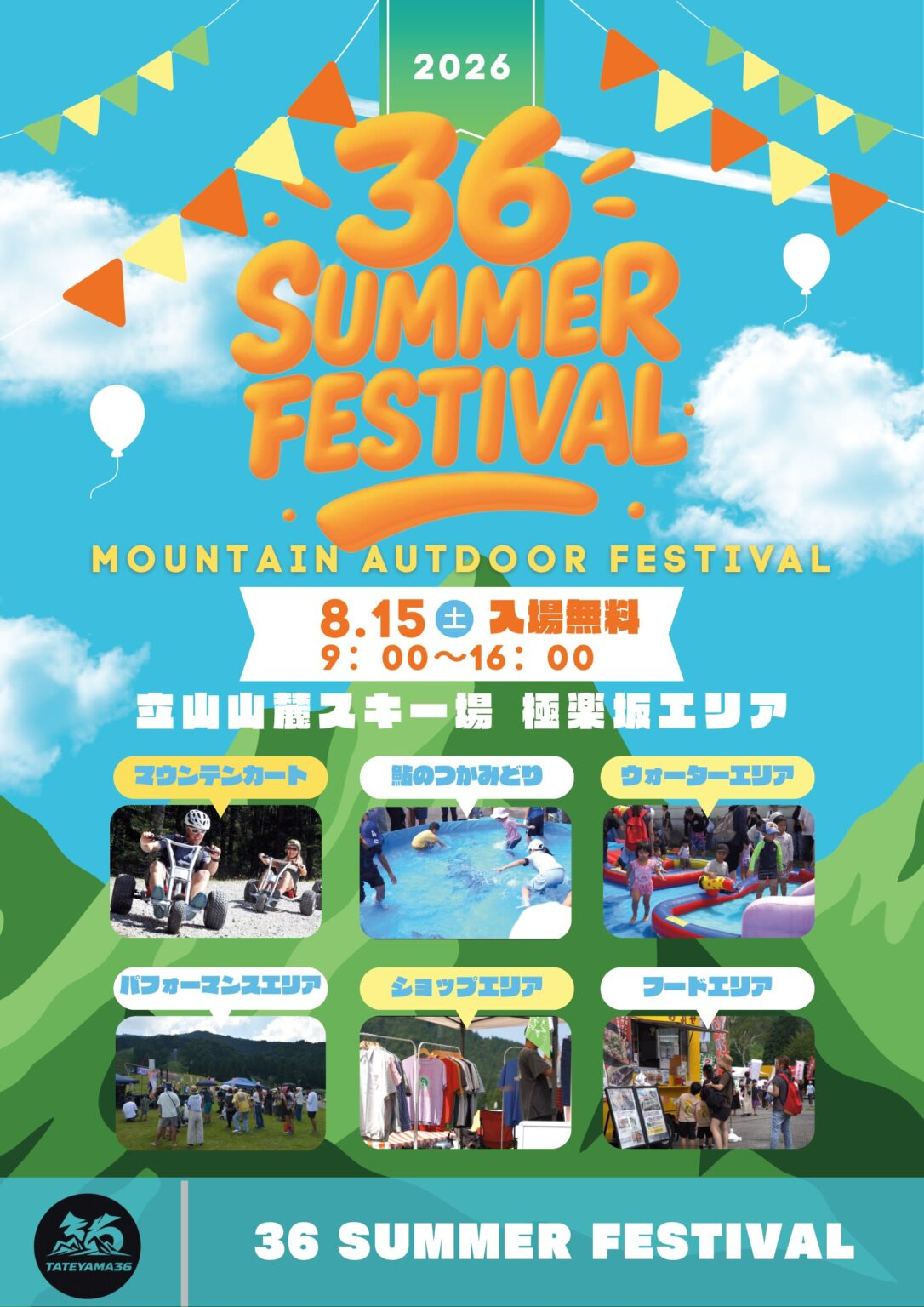 36 SUMMER FESTIVAL|8月15日(土)に立山山麓スキー場 極楽坂エリアで開催!マウンテンカートや鮎のつかみ取り、33店舗のキッチンカーも