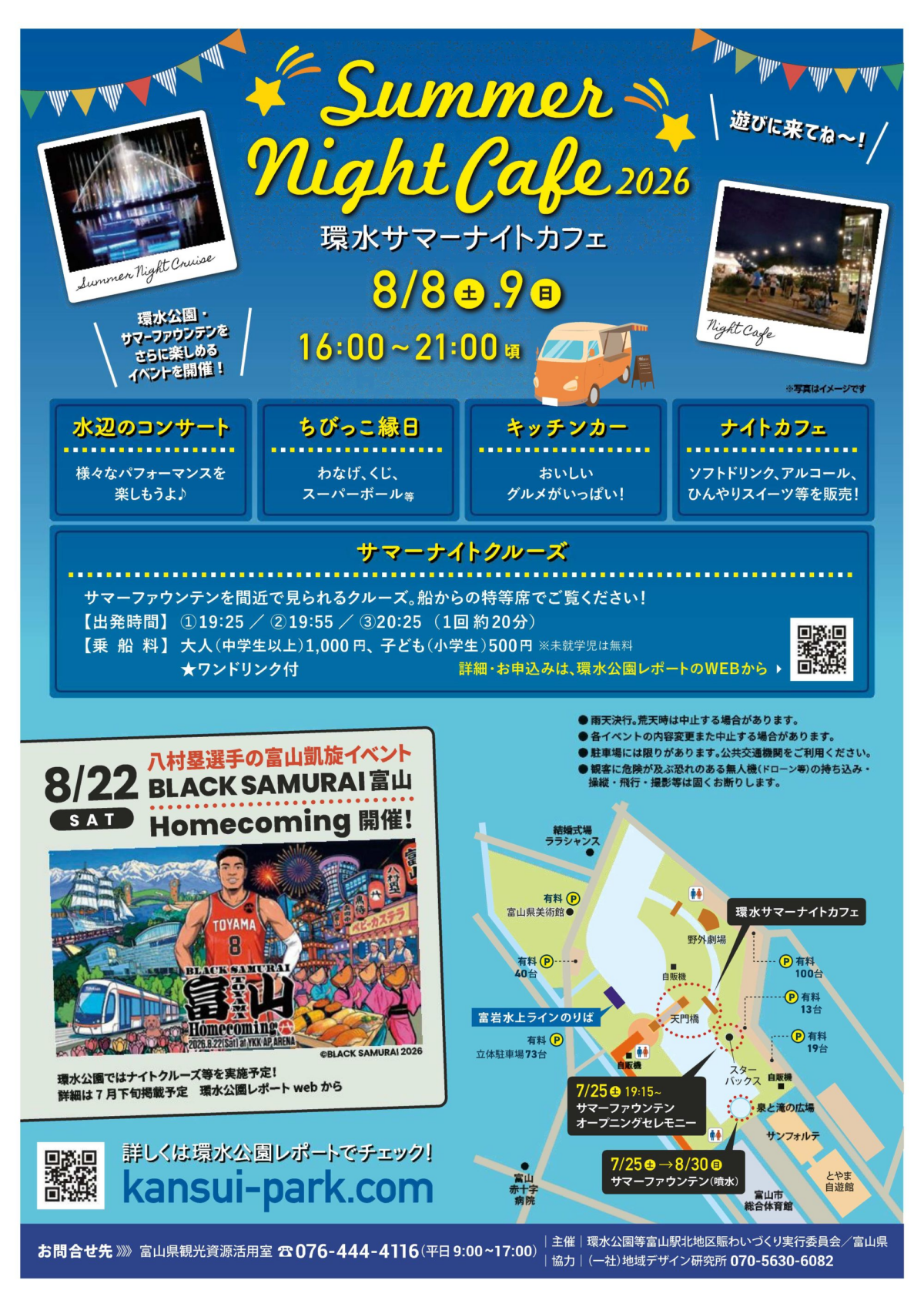 環水サマーナイトカフェ2026|8月8日(土)〜9日(日)に富岩運河環水公園で開催!ナイトカフェやキッチンカー、夜のクルーズも