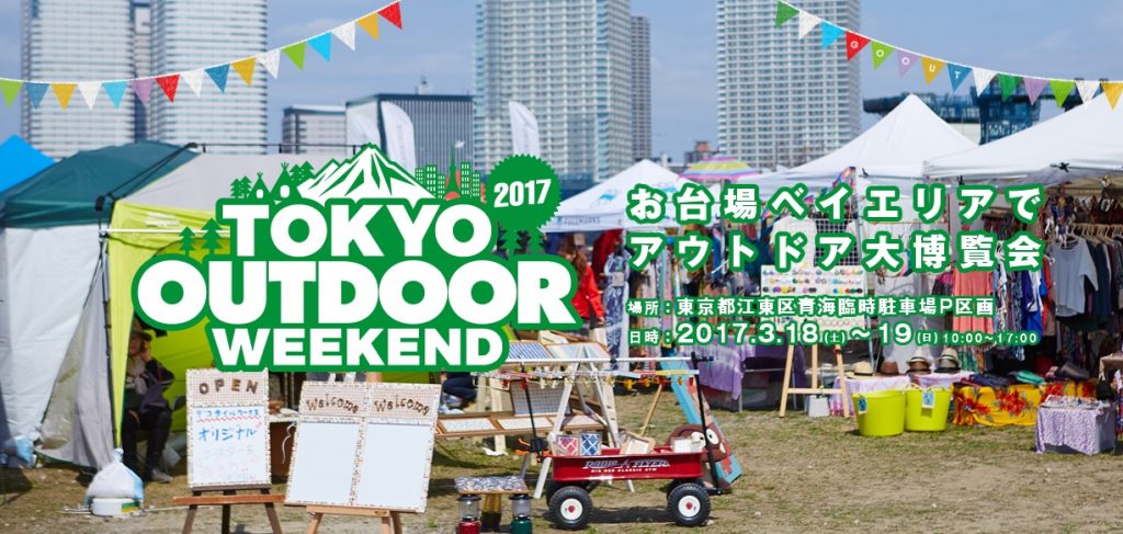 TOKYO OUTDOOR WEEKEND 2017