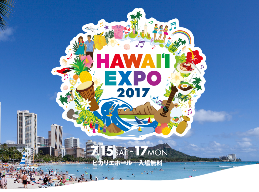 ハワイエキスポ2017