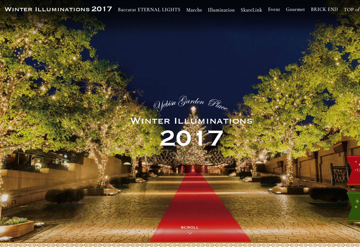 恵比寿ガーデンプレイス ウィンターイルミネーション2017