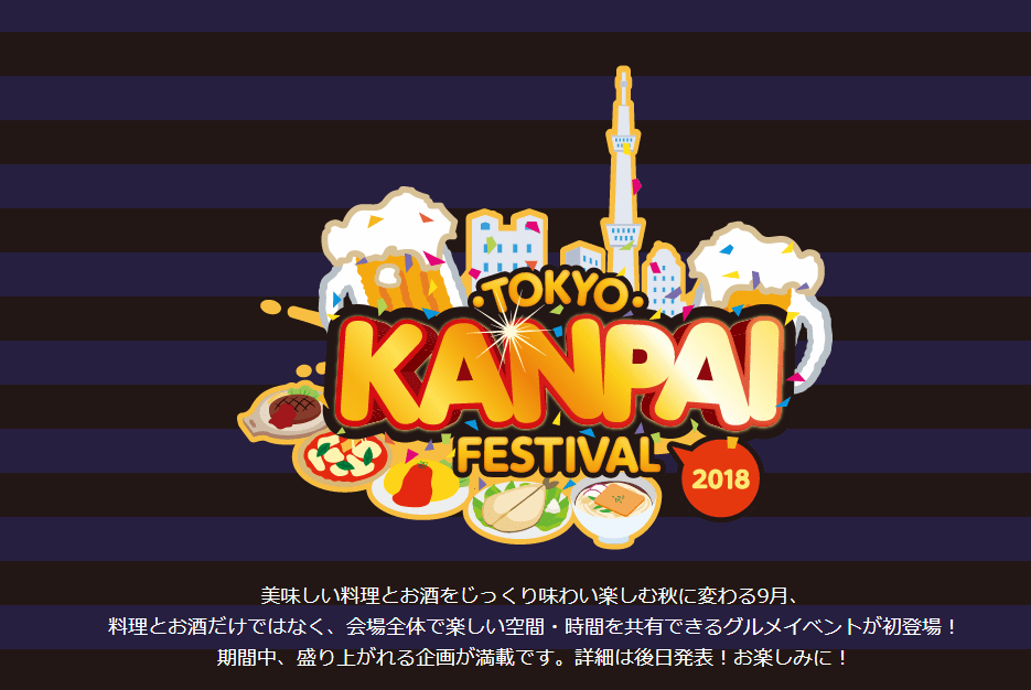 TOKYO KANPAI FESTIVAL 2018