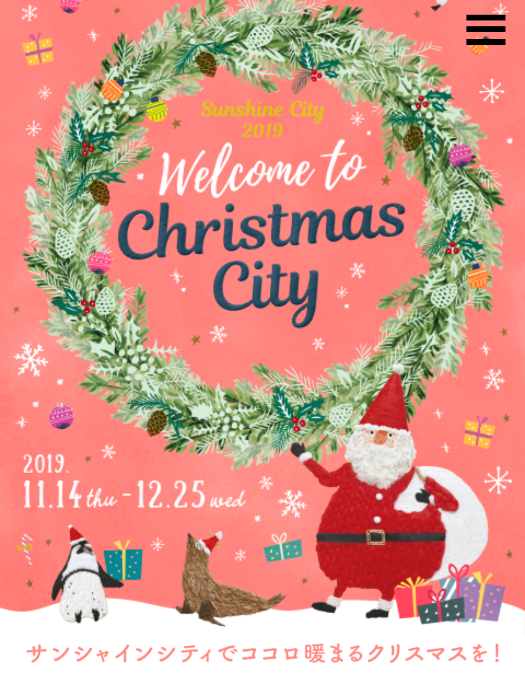 サンシャインシティ 2019 Welcome to Christmas City