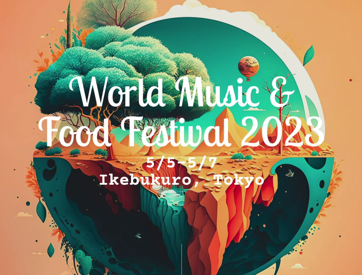 ワールドミュージック＆フードフェスティバル2023