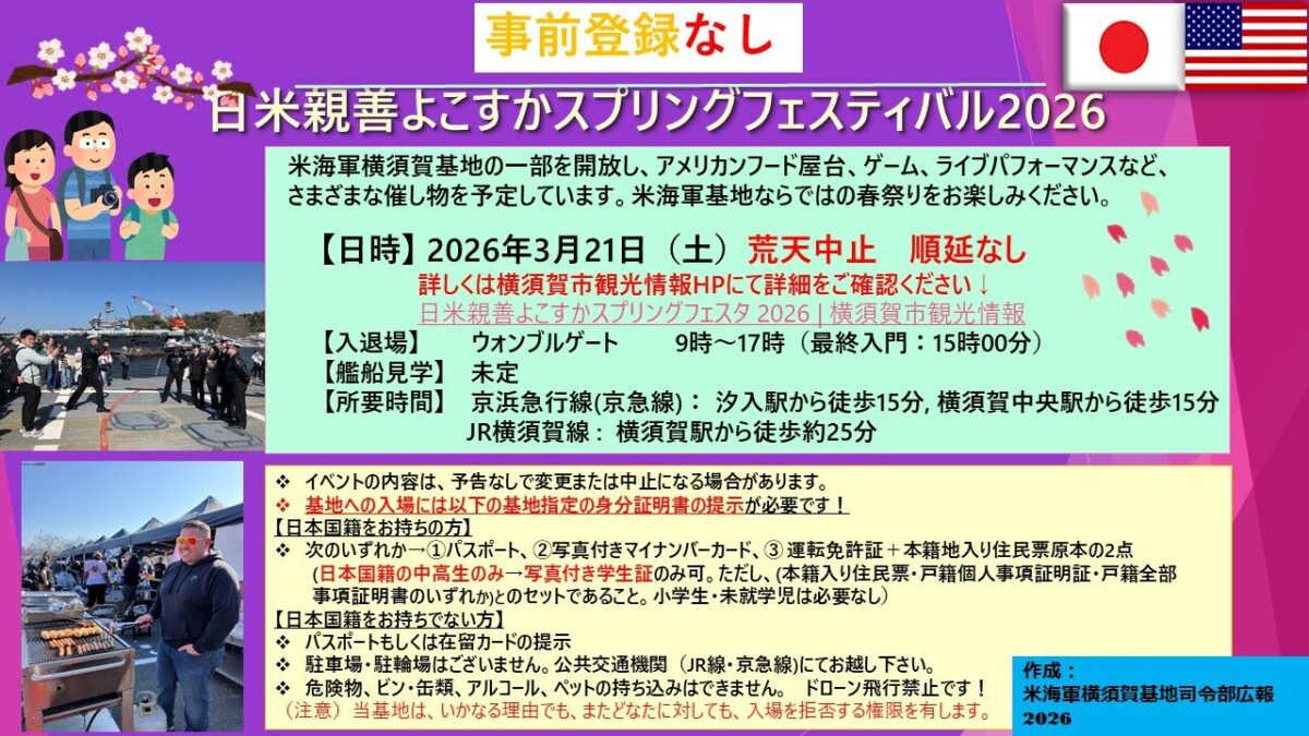 日米親善よこすかスプリングフェスタ 2026|2026年3月21日(土)米海軍横須賀基地(一部開放)でアメリカン屋台とステージショーを楽しむ春フェス🌸