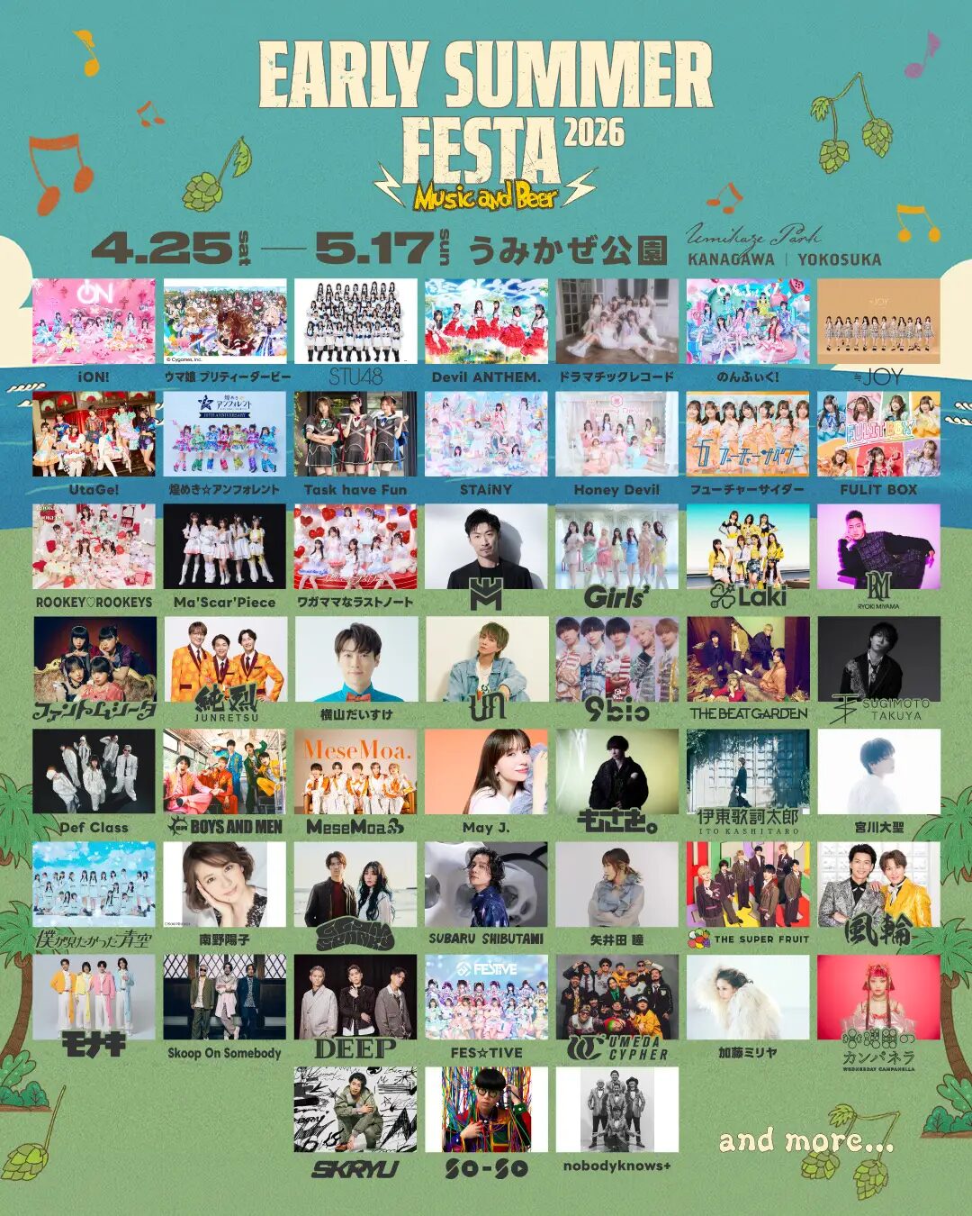 EARLY SUMMER FESTA 2026 -Music and Beer-｜2026年4月25日（土）〜5月17日（日）うみかぜ公園で音楽とクラフトビールの屋外フェス開催！