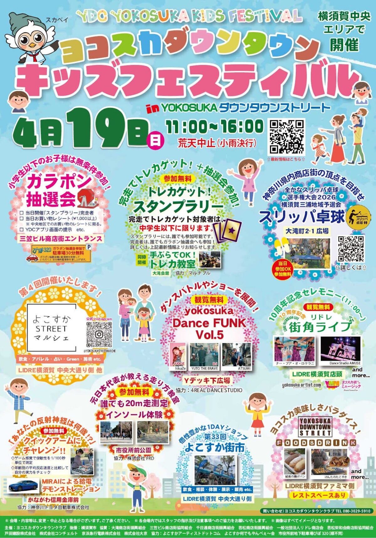 ヨコスカダウンタウン キッズフェスティバル2026|4月19日(日)横須賀中央エリアでスタンプラリーや体験イベントが集まるキッズイベント開催