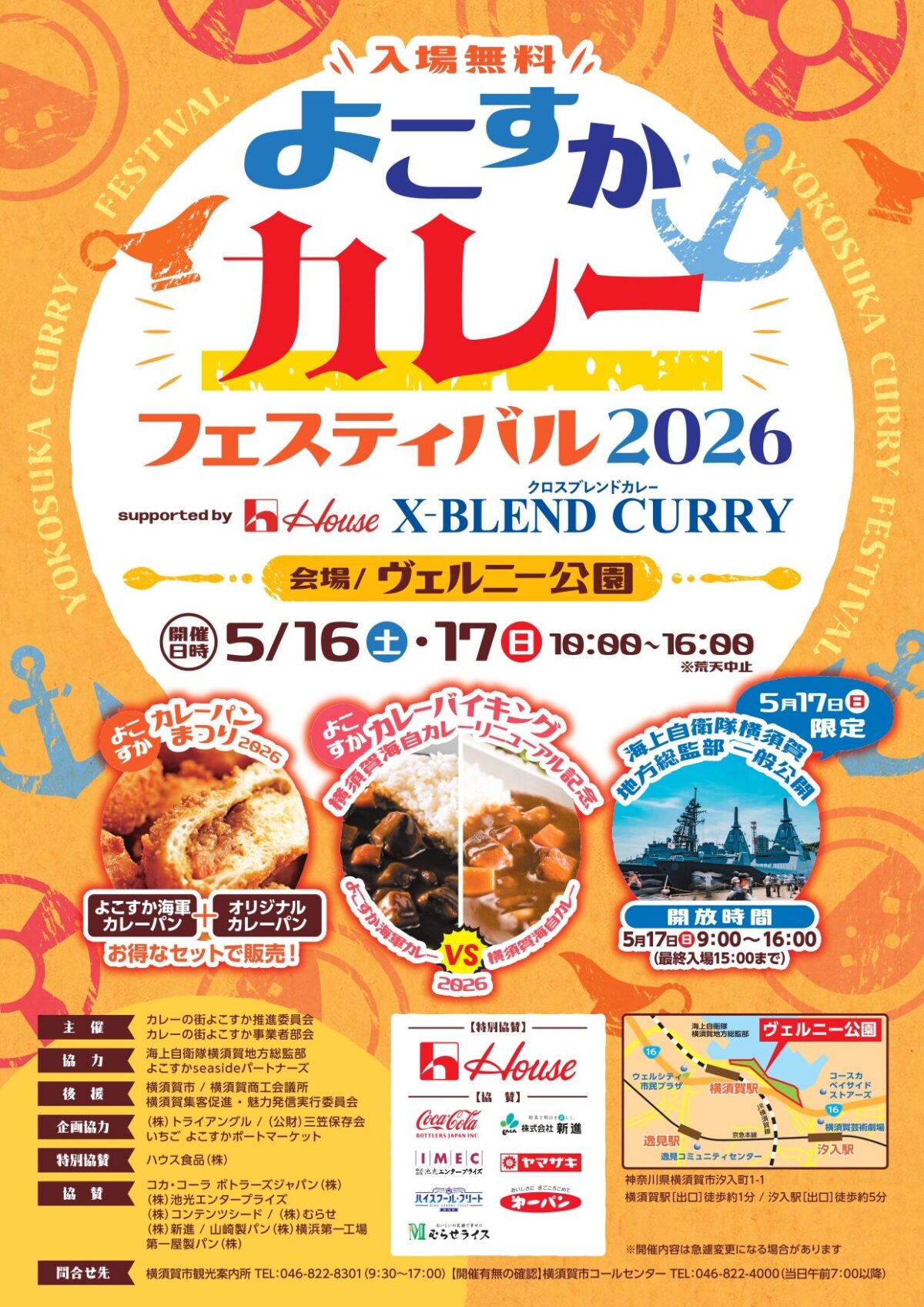 よこすかカレーフェスティバル2026 supported by ハウス食品 X-BLEND CURRY (クロスブレンドカレー)｜5月16日（土）〜5月17日（日）ヴェルニー公園で全国のカレーや海軍カレーが集まるグルメイベント開催