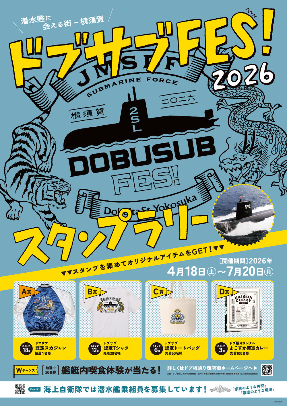 ドブサブFES 2026 スタンプラリー|2026年4月18日(土)〜7月20日(月・祝)ドブ板通り及び近隣観光施設でサブドッグや認定グッズを巡るスタンプラリーを開催