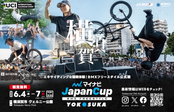 マイナビJapanCup Yokosuka 2026|2026年6月4日(木)〜6月7日(日)ヴェルニー公園でBMXフリースタイル公式戦開催