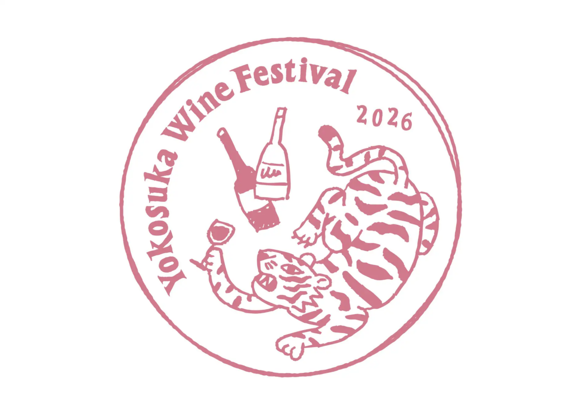 横須賀ワインフェスティバル2026｜10月9日（金）〜12日（月・祝）ヴェルニー公園で世界10か国のワイン約70銘柄が集結